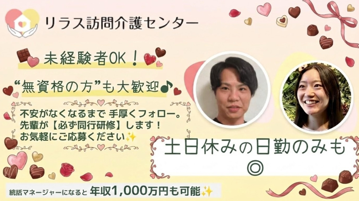 リラス訪問介護センターの写真