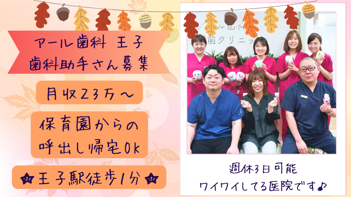 アール歯科王子駅前クリニックの写真
