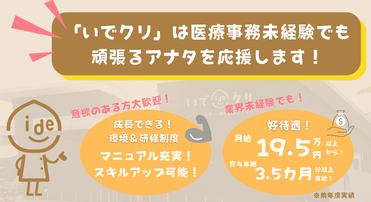 いでアレルギー・ぜんそくクリニックの写真
