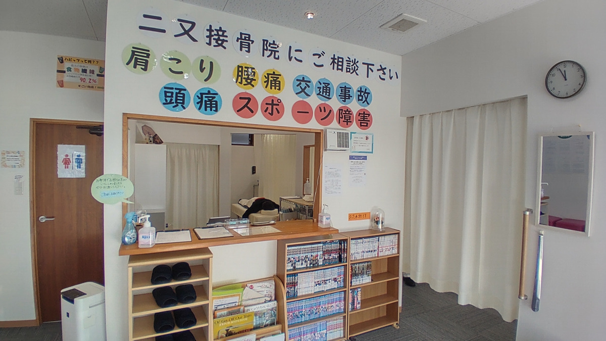 二又接骨院（医療事務/受付の求人）の写真3枚目：