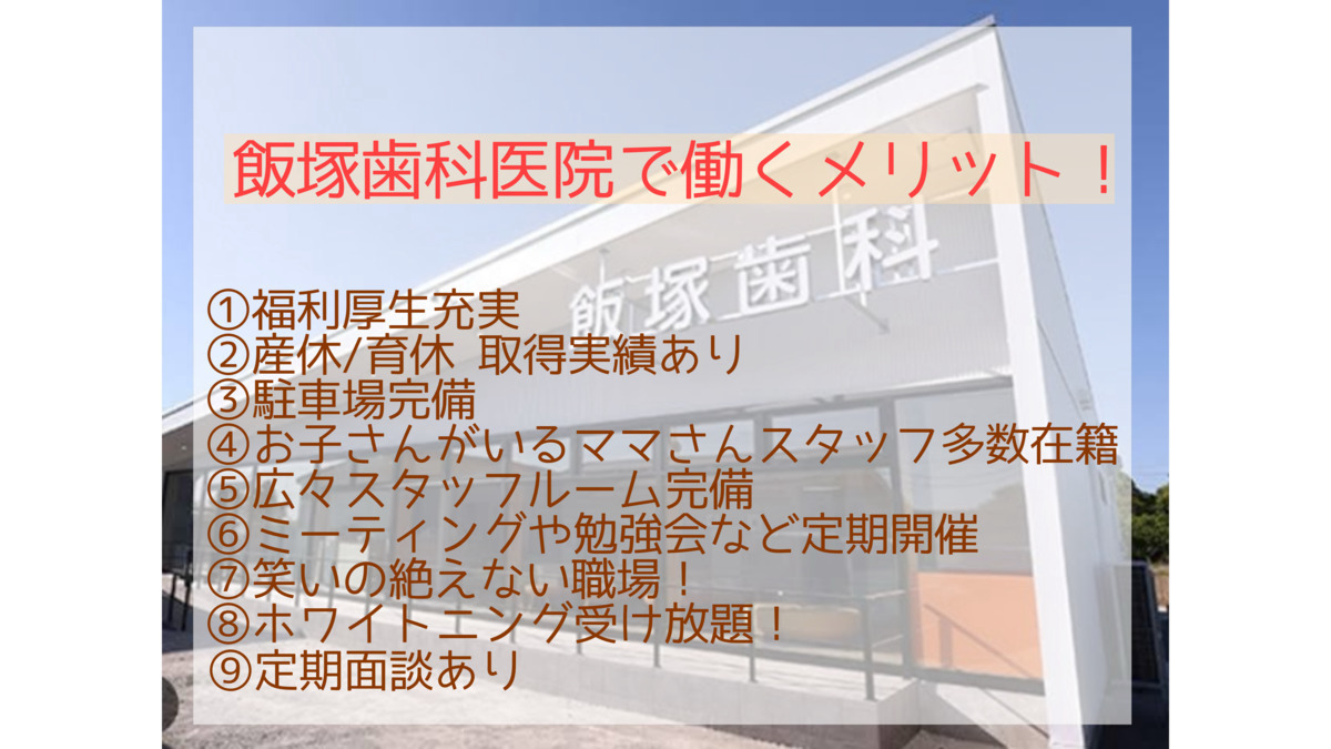 飯塚歯科（ホワイトエッセンス取手）の写真