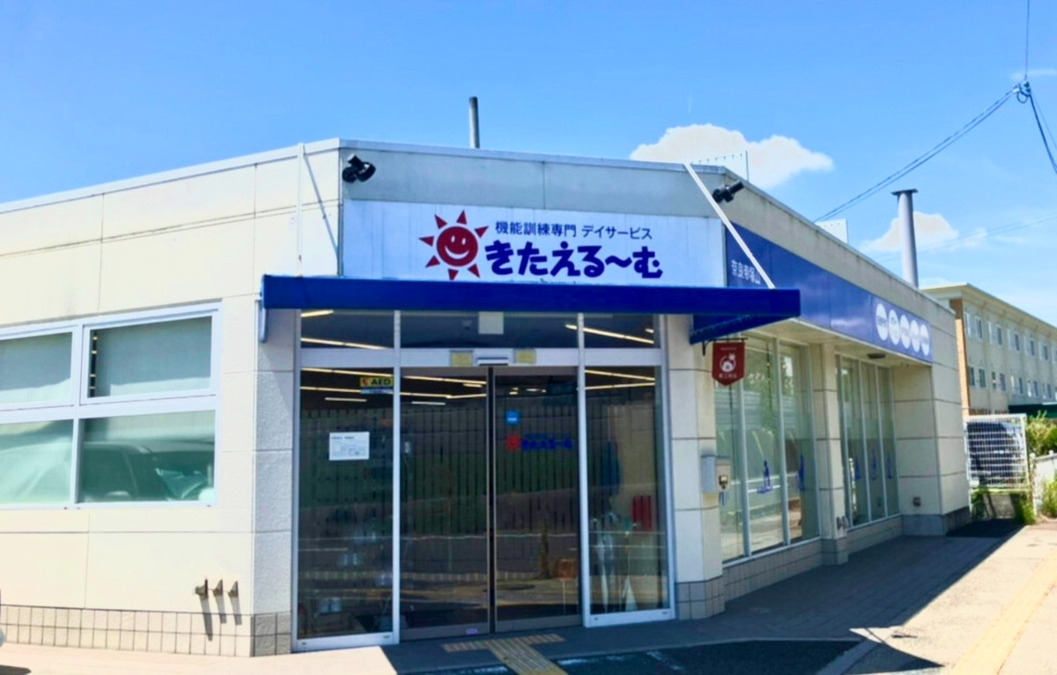 きたえるーむ奈良帝塚山（作業療法士の求人）の写真5枚目：