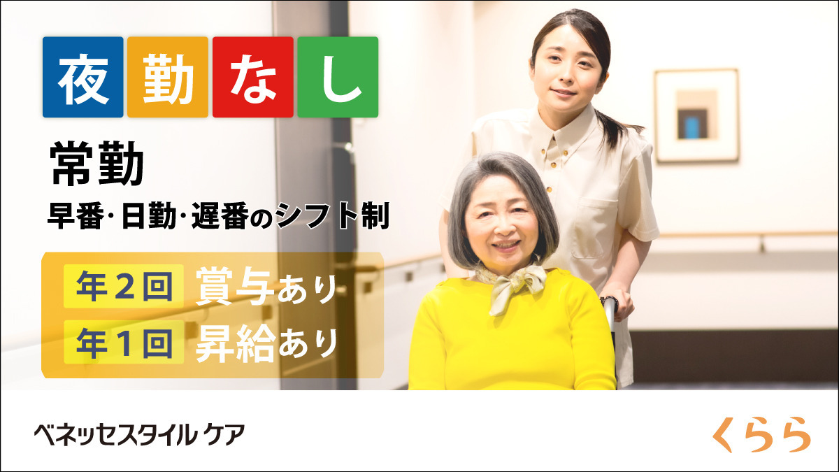 メディカル・リハビリホームくらら中電覚王山の写真