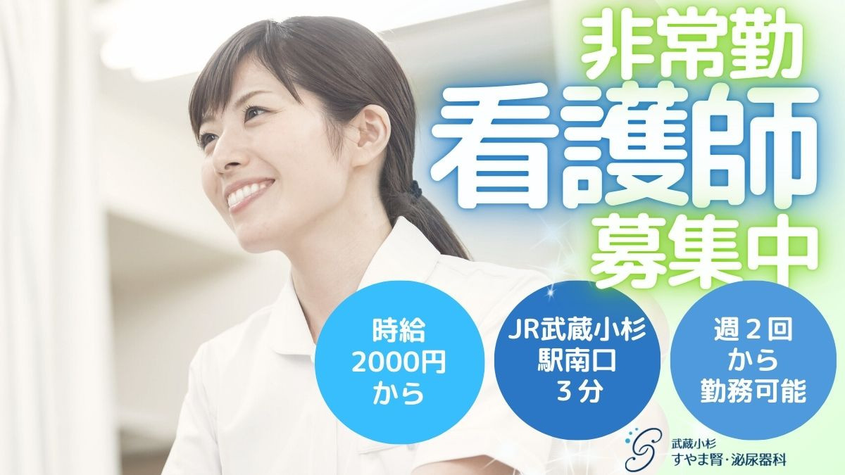 武蔵小杉すやま腎・泌尿器科の写真