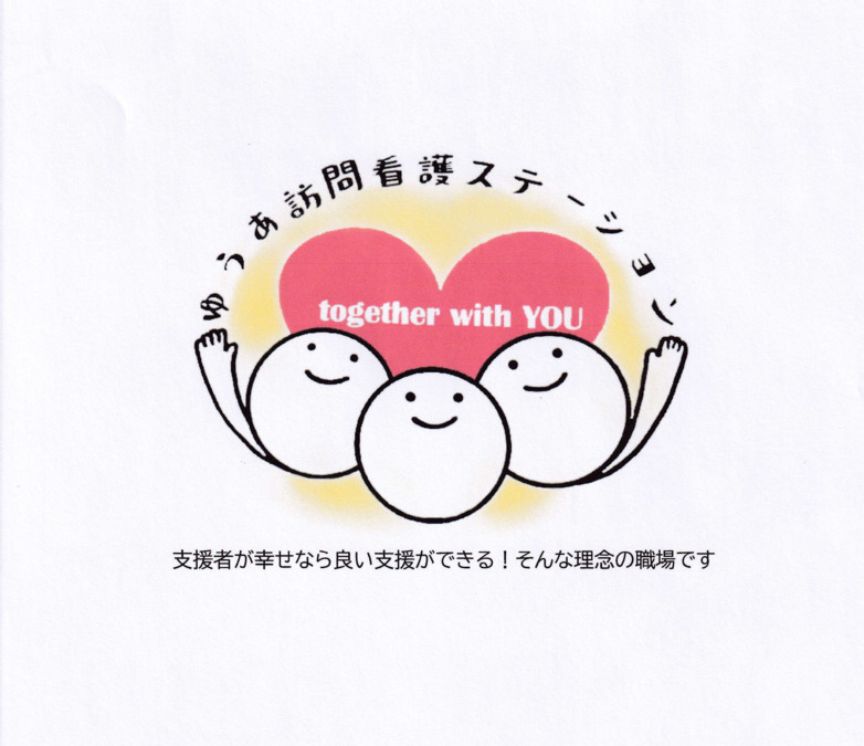 ゆうあ訪問看護ステーション(看護師/准看護師の求人)の写真4枚目: