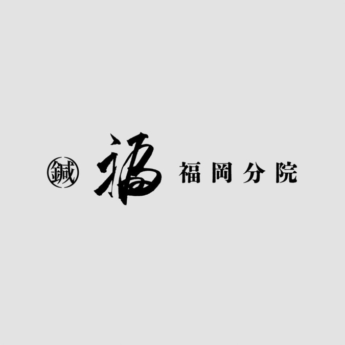 福 Total Body Maintenance 福岡院の写真