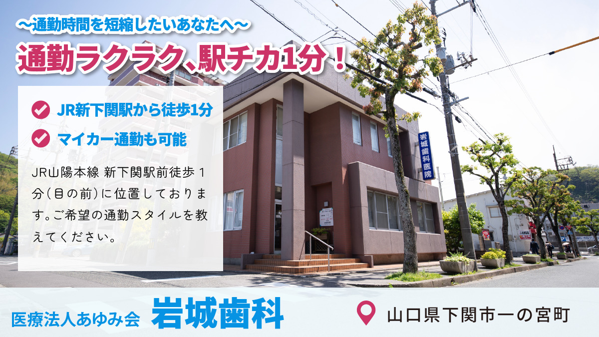 岩城歯科（歯科衛生士の求人）の写真6枚目：