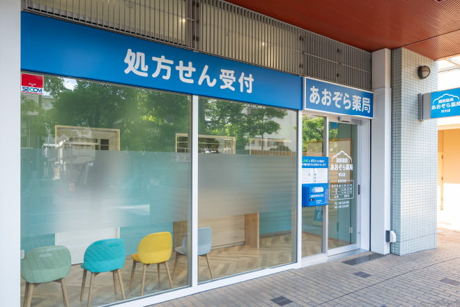 あおぞら薬局 市川店の画像