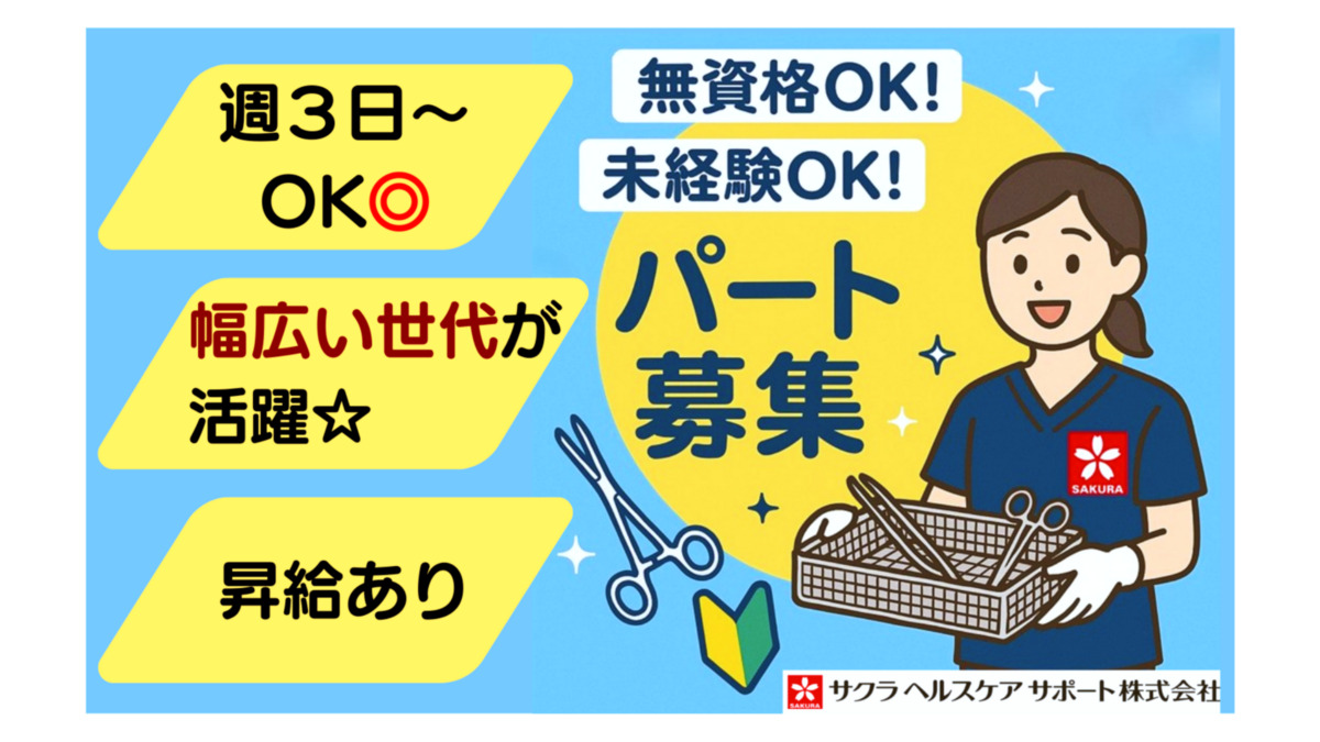 サクラヘルスケアサポート株式会社　東京労災病院の写真