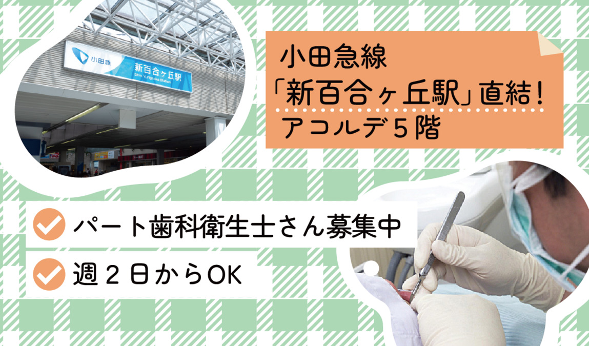 アコルデ歯科医院の写真