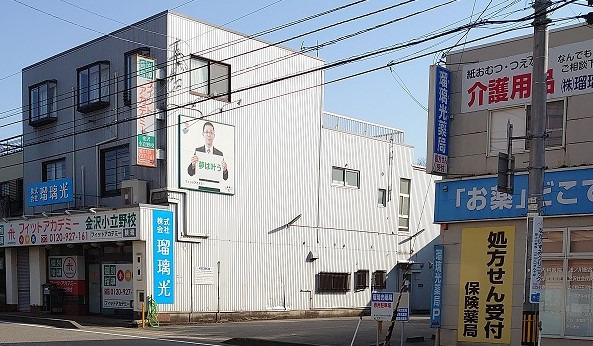 瑠璃光薬局 崎浦店（管理栄養士/栄養士の求人）の写真2枚目：