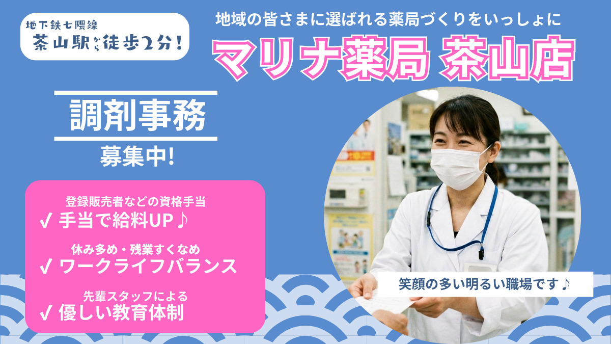 マリナ薬局茶山店の写真