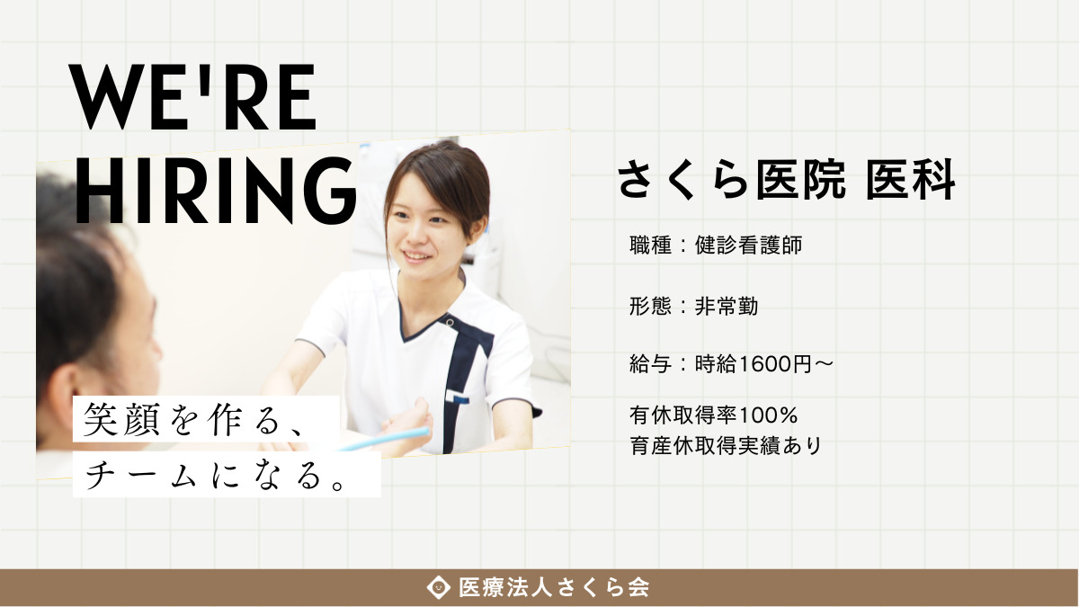 さくら医院の写真