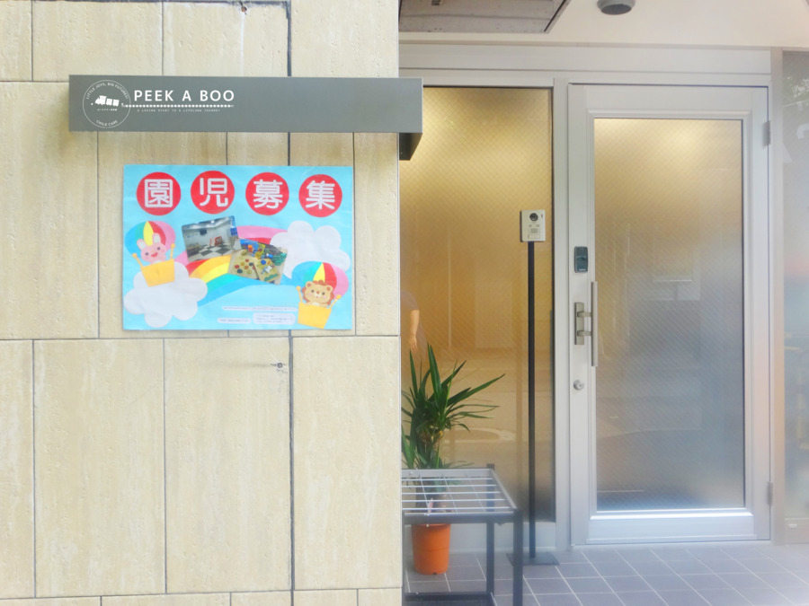 PEEK A BOO保育園　甲子園口（看護師/准看護師の求人）の写真2枚目：