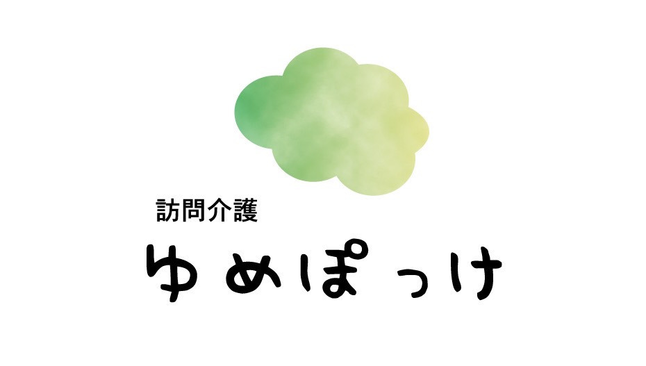訪問介護　ゆめぽっけの写真