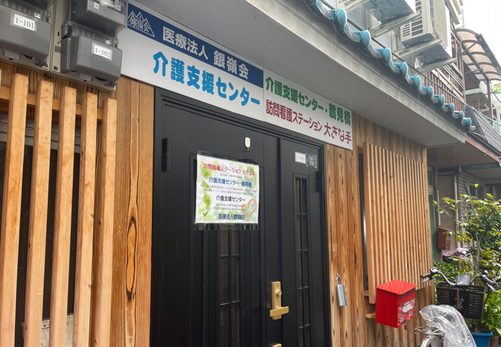 医療法人銀嶺会　訪問看護ステーション　大きな手（医療事務/受付の求人）の写真3枚目：