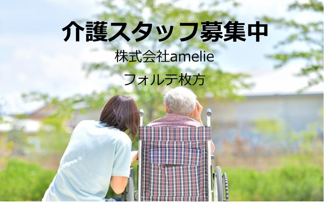 住宅型有料老人ホーム　フォルテ枚方の写真