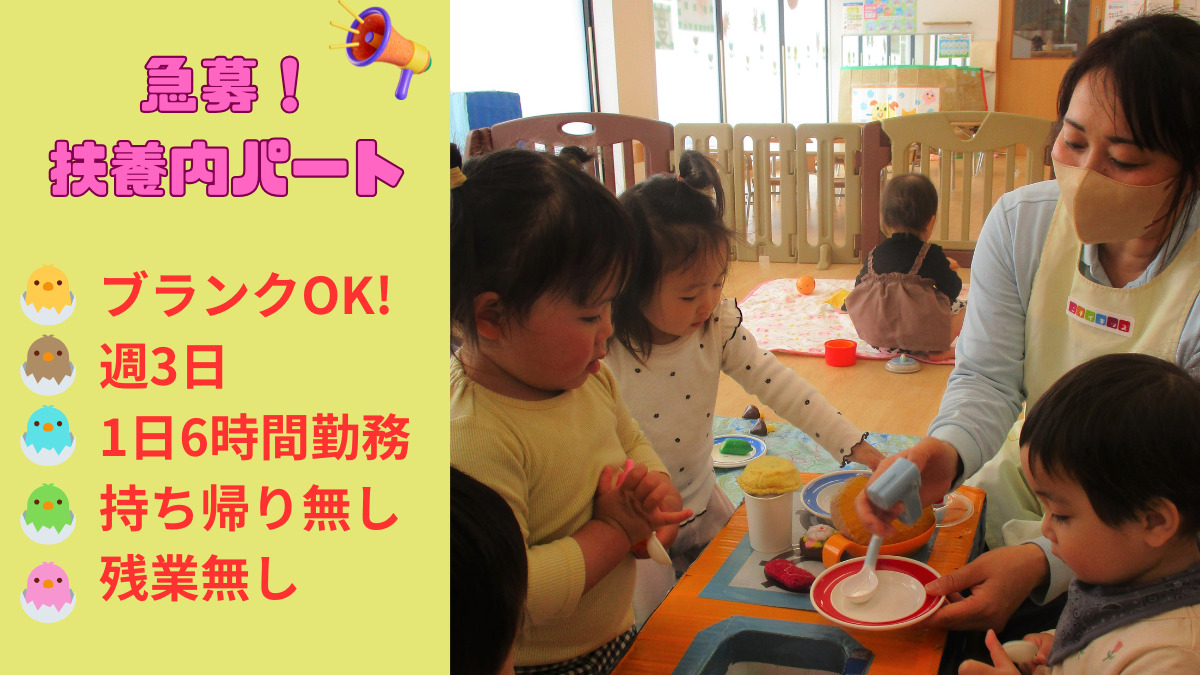 ニチイキッズ瑞穂保育園(保育士の求人)の写真:
