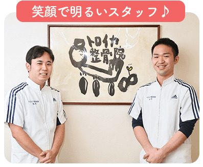 トロイカ整骨院の画像