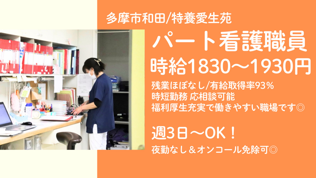 特別養護老人ホーム 愛生苑(看護師/准看護師の求人)の写真: