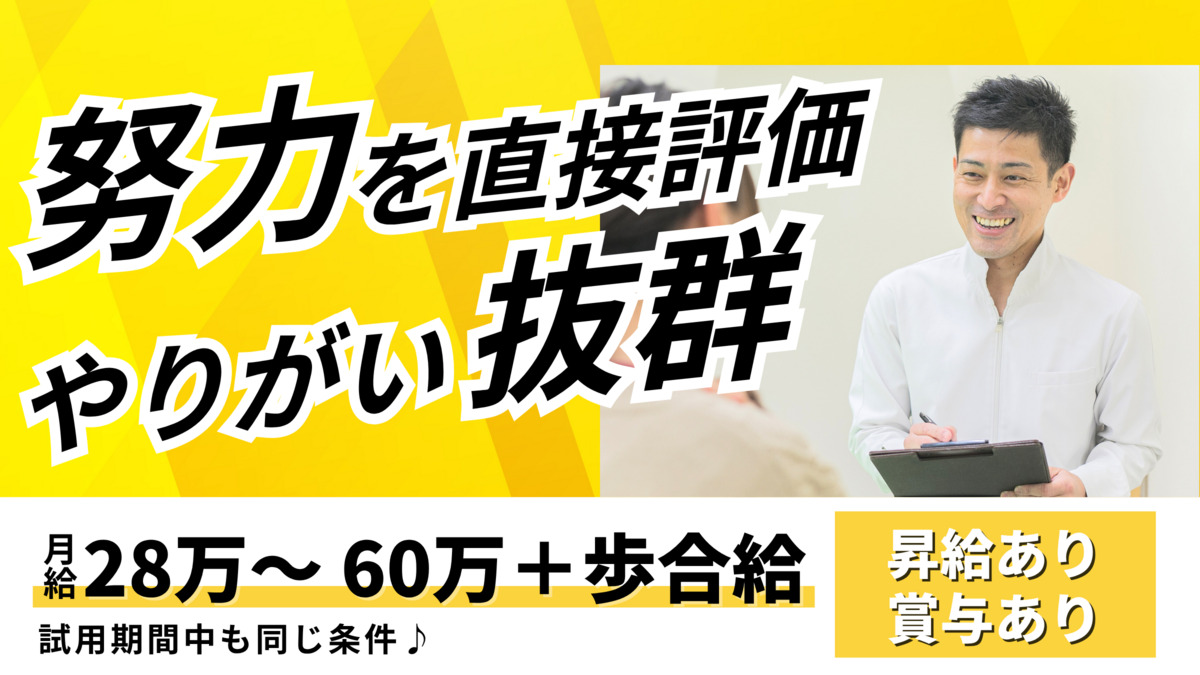 菜のはな整骨院(柔道整復師の求人)の写真4枚目: