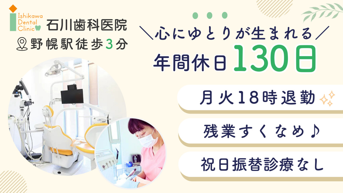 石川歯科医院 野幌インプラントセンターの写真