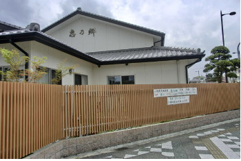 小規模多機能型居宅介護　恵乃郷の写真2枚目：