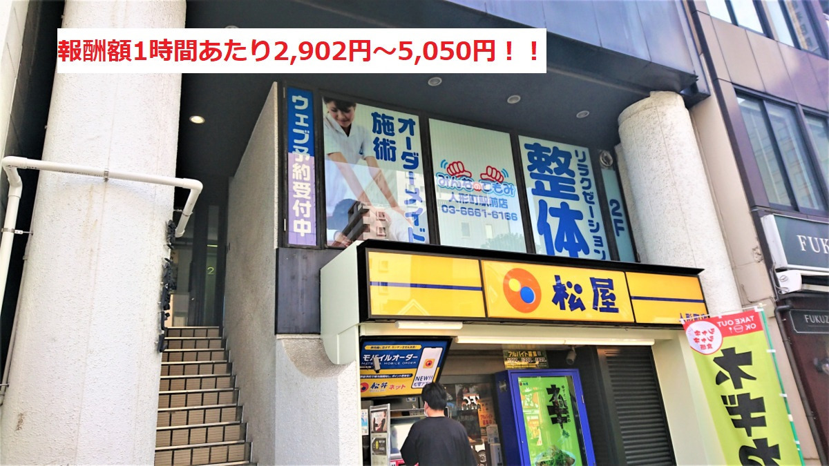 みんなのてもみ人形町駅前店の写真