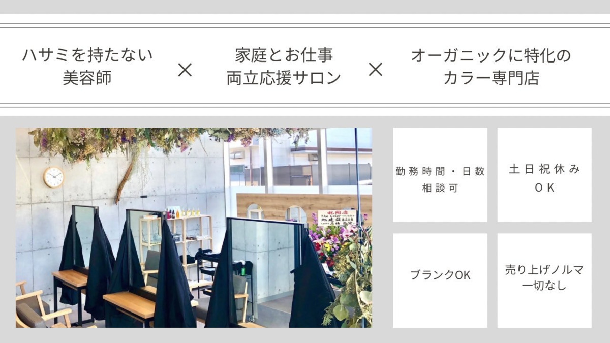 オーガニックカラー専門店 TheColor 蘇我ベイフロント店の写真