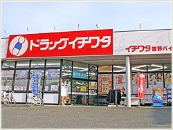 ドラッグイチワタ 皆野パイパス店(薬剤師の求人)の写真:地域に密着し、地域の皆様の健康を守る薬局です