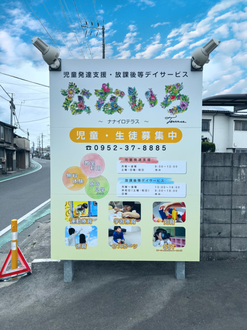 なないろTERRACE大和教室（児童発達支援管理責任者の求人）の写真4枚目：