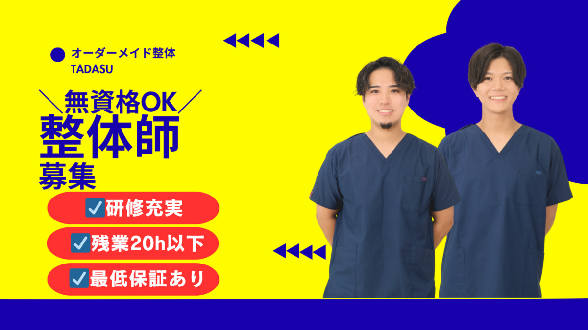 オーダーメイド整体【TADASU 三鷹院】の写真