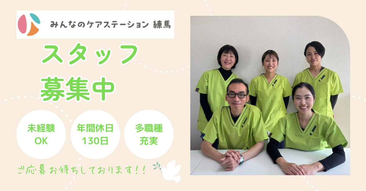 みんなのケアステーション練馬の写真