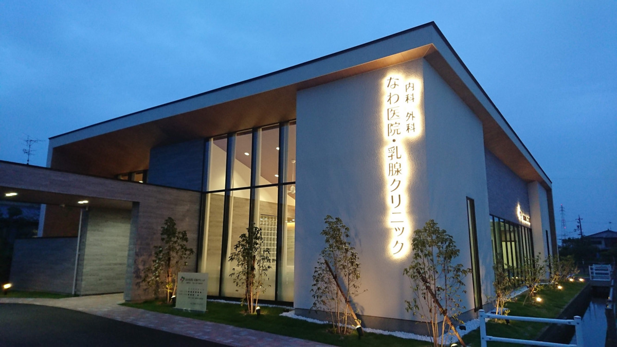 なわ医院・乳腺クリニック（看護師/准看護師の求人）の写真4枚目：