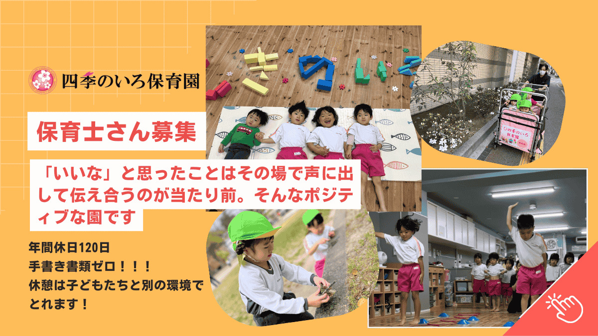 株式会社Branches 四季のいろ保育園 舞鶴園の写真
