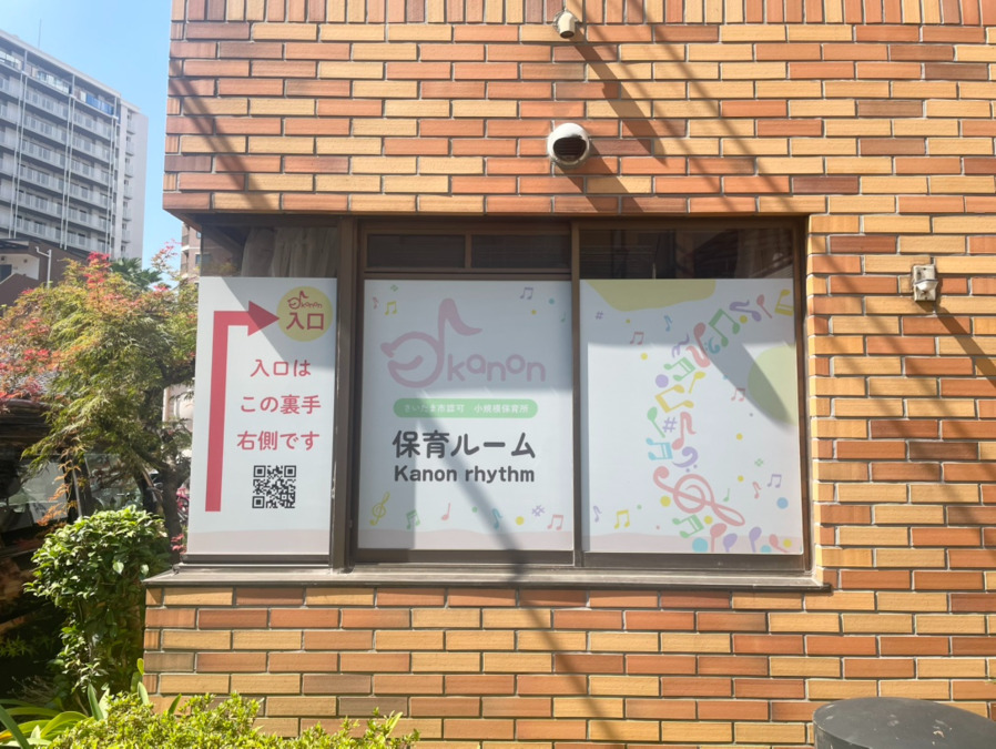 保育ルームKanon rhythm（カノン　リズム）の写真