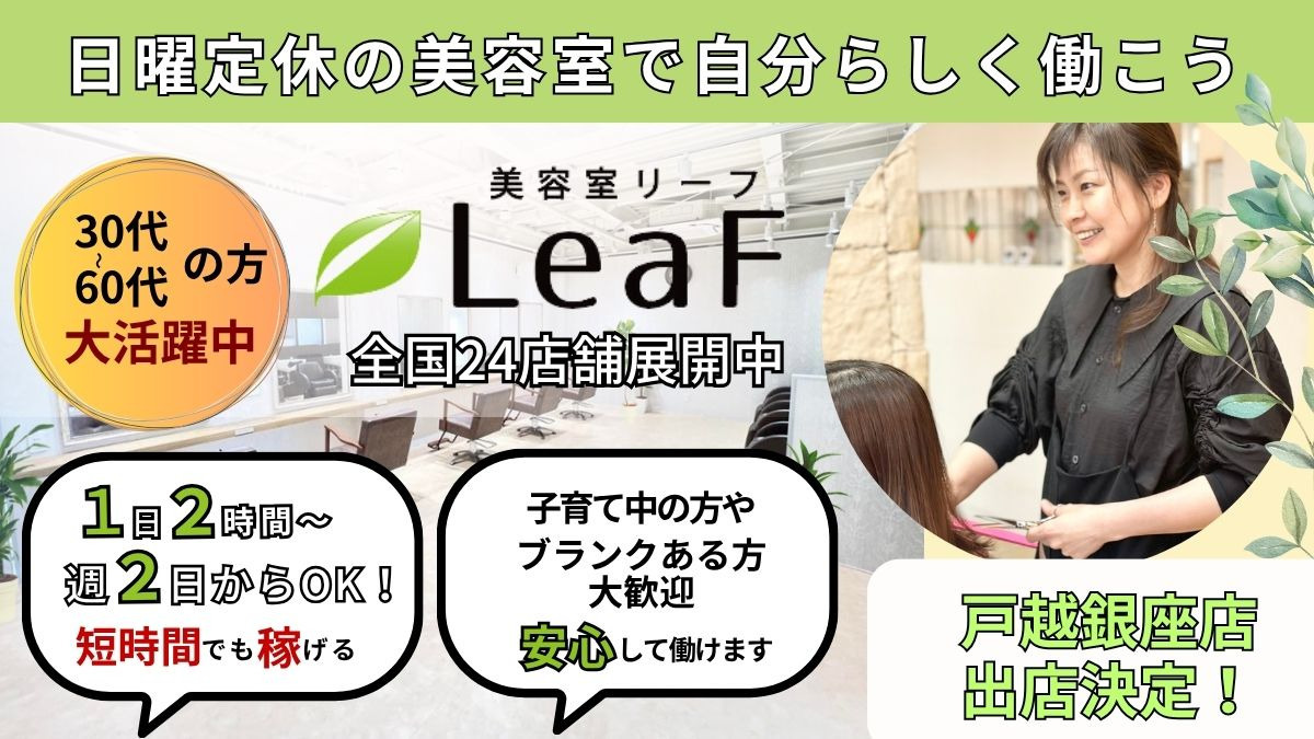 LeaF戸越銀座店の写真