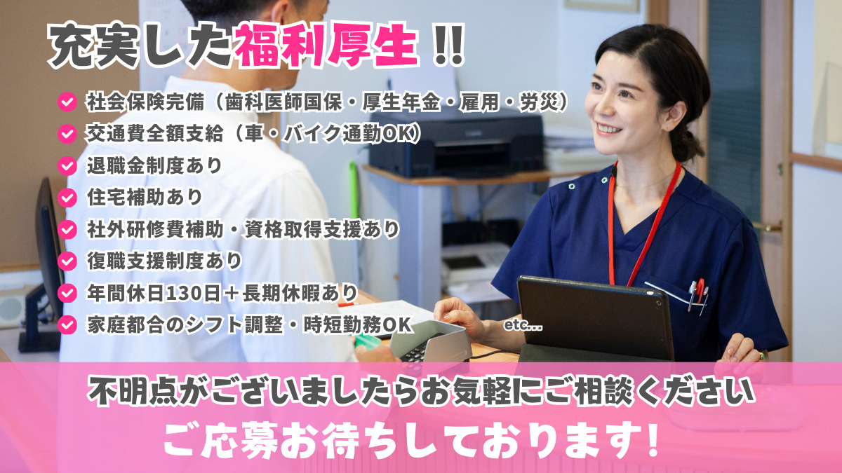 高根公団歯科クリニック（歯科助手の求人）の写真3枚目：
