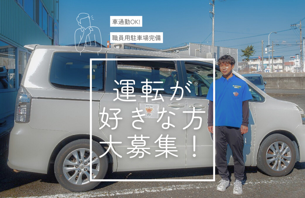 放課後等デイサービス 富士あけぼの園吉原中央（児童指導員/指導員の求人）の写真6枚目：