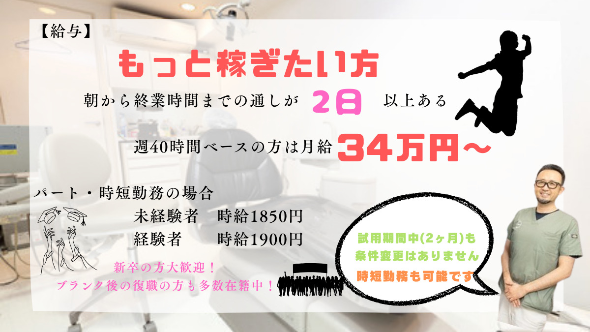 後楽園デンタルオフィス（歯科衛生士の求人）の写真3枚目：
