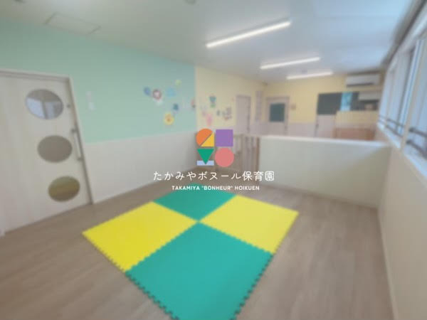 たかみやボヌール保育園(保育士の求人)の写真3枚目: