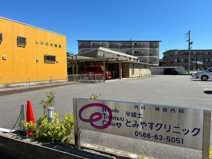 半城土とみやすクリニック（看護師/准看護師の求人）の写真2枚目：