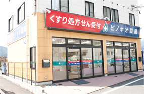 ピノキオ薬局 三輪店の写真