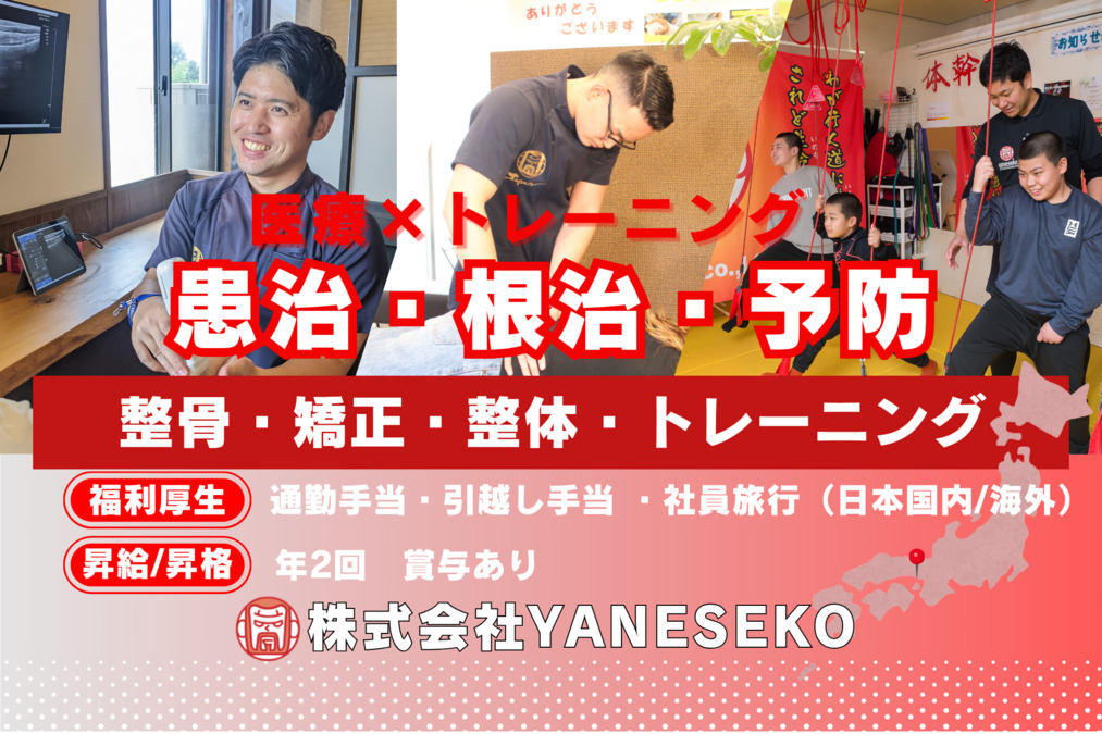 やね鍼灸整骨院 粟津院（鍼灸師の求人）の写真