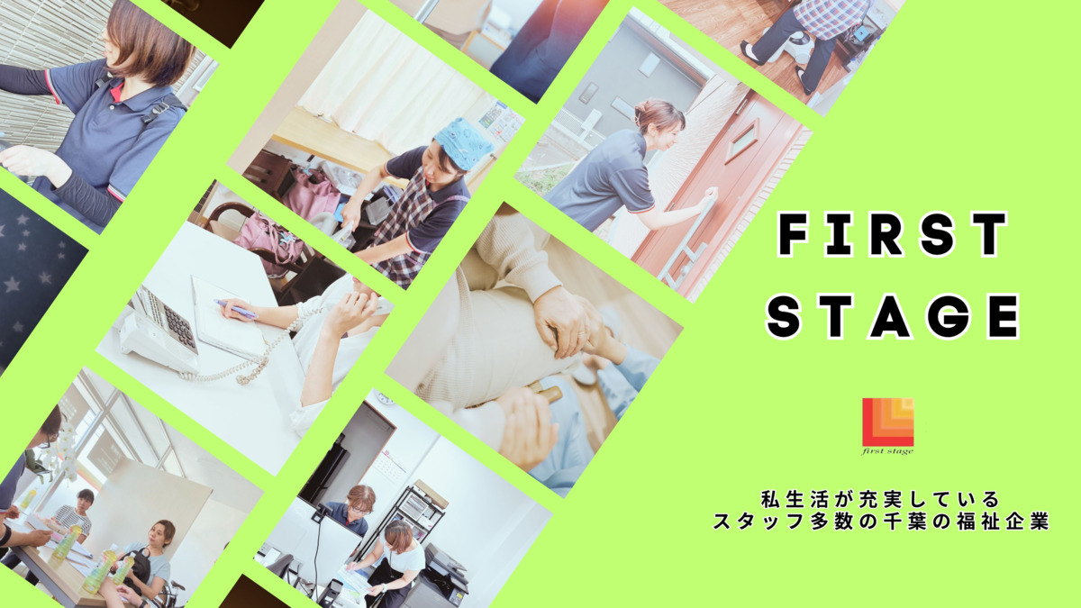 ファーストステージ四街道の画像