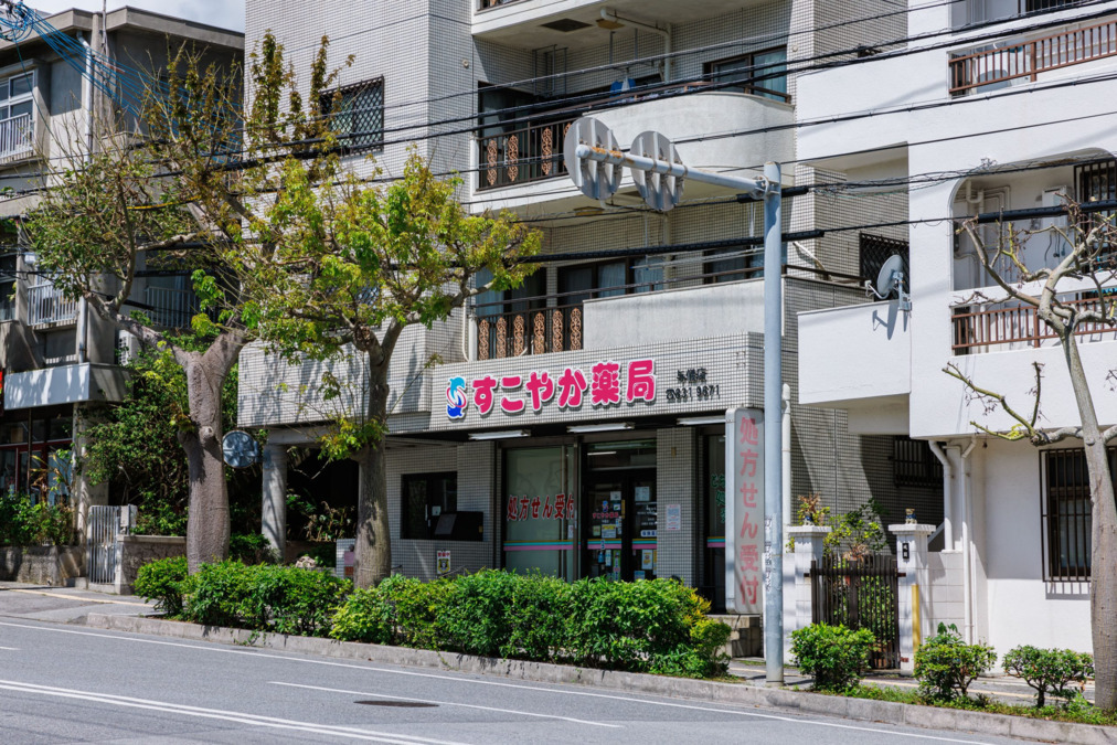 すこやか薬局与儀店（薬剤師の求人）の写真2枚目：すこやか薬局与儀店の外観