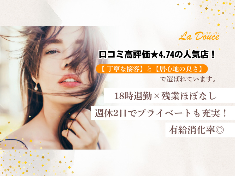 La Douceの写真