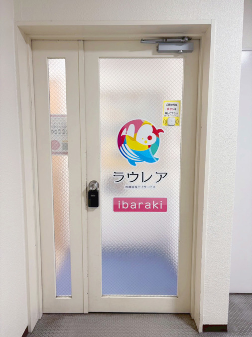 児童デイサービス ラウレア ibaraki【2025年07月01日オープン】の写真3枚目: