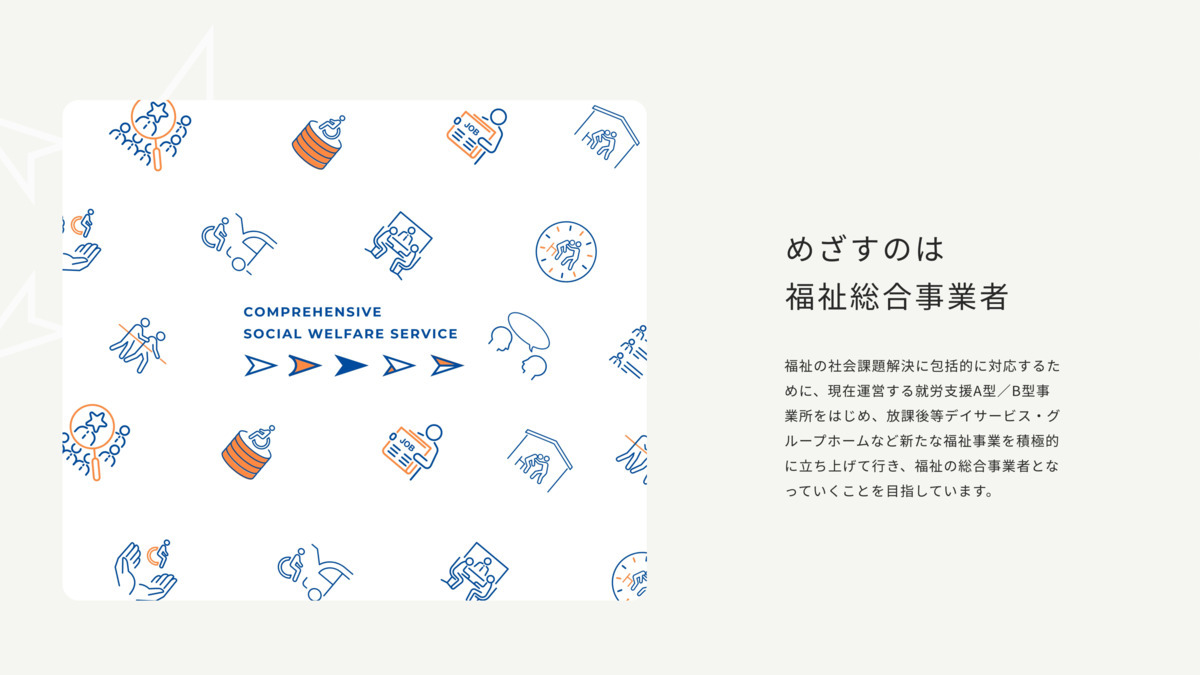 stara せんげん台の写真4枚目：就労支援に留まらず、ゆくゆくは福祉総合事業者を目指しています。
