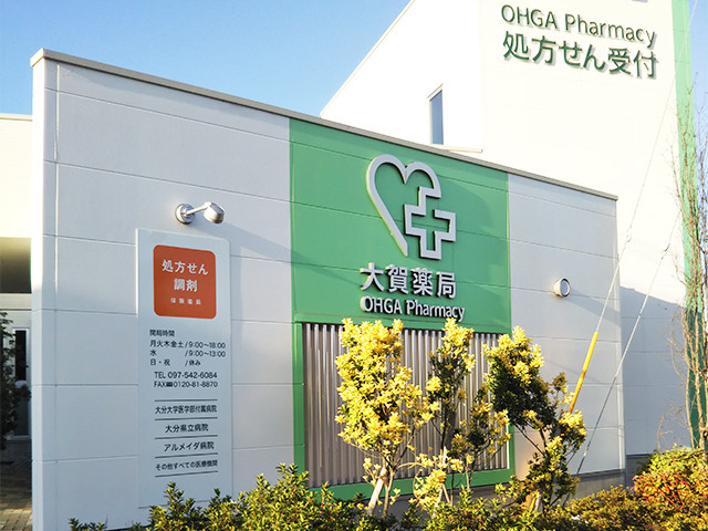 大賀薬局　光吉店の写真